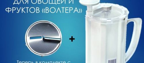 Ломтерезка "ВОЛТЕРА" + Запасной нож